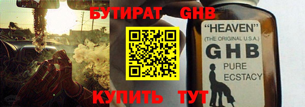 Арсеньев  Бутират BDO 33%  БУТИРАТ  Вход с VPN 