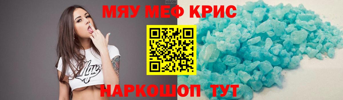 Меф мука Арсеньев
