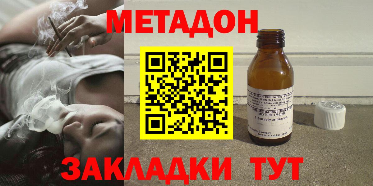 Метадон VHQ  Вход с VPN  Арсеньев 